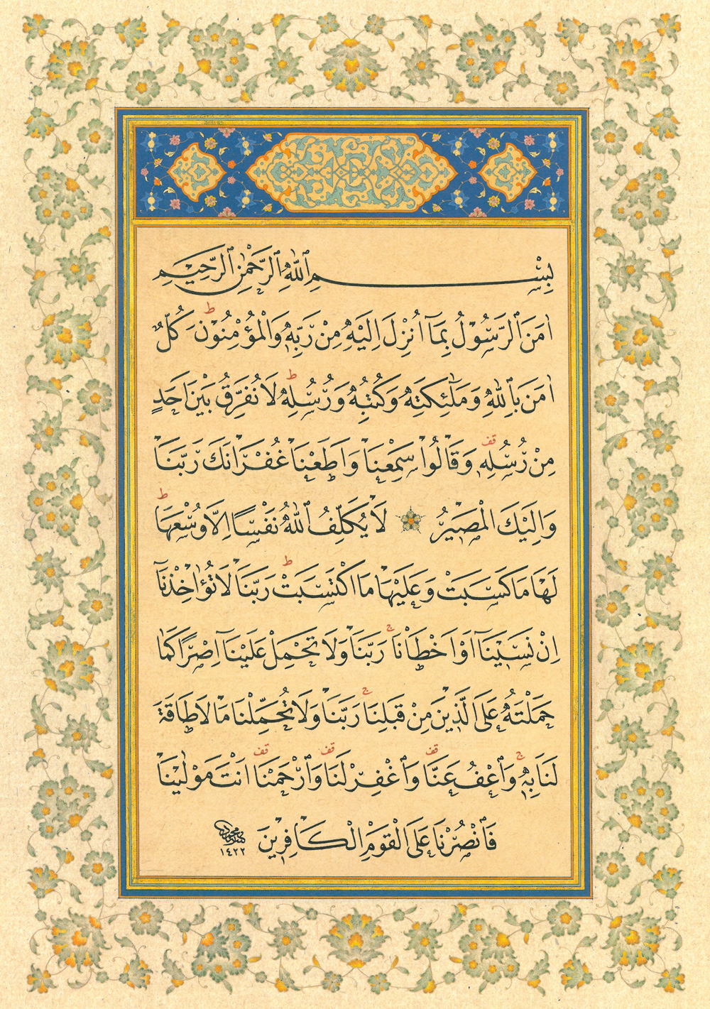 تصویر آیه آمن الرسول