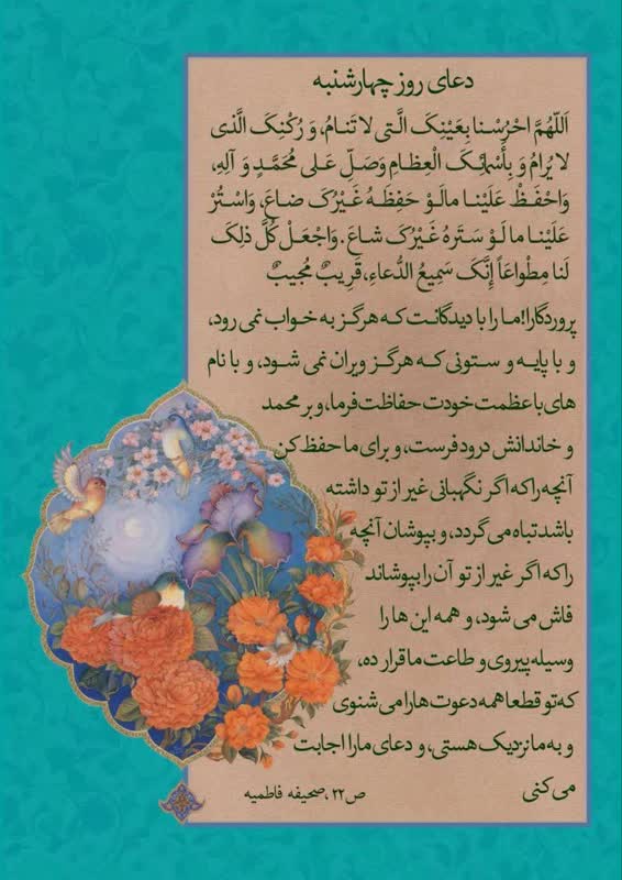 دعای روز چهارشنبه حضرت زهرا