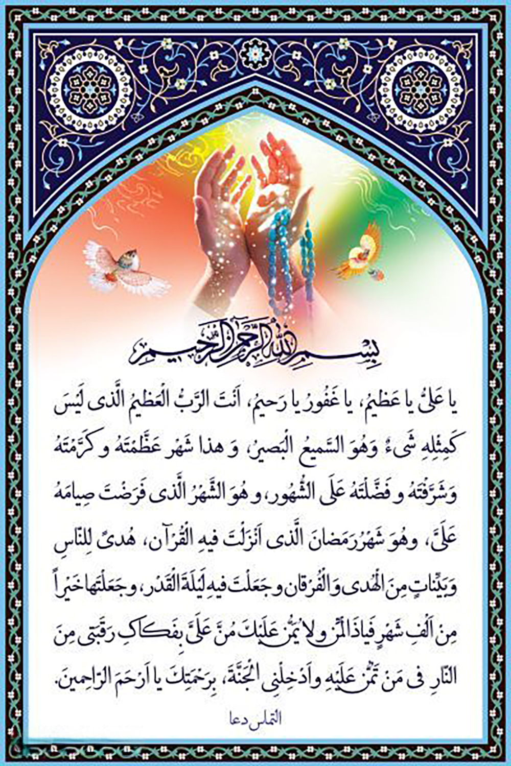دعای یا علی یا عظیم ماه رمضان